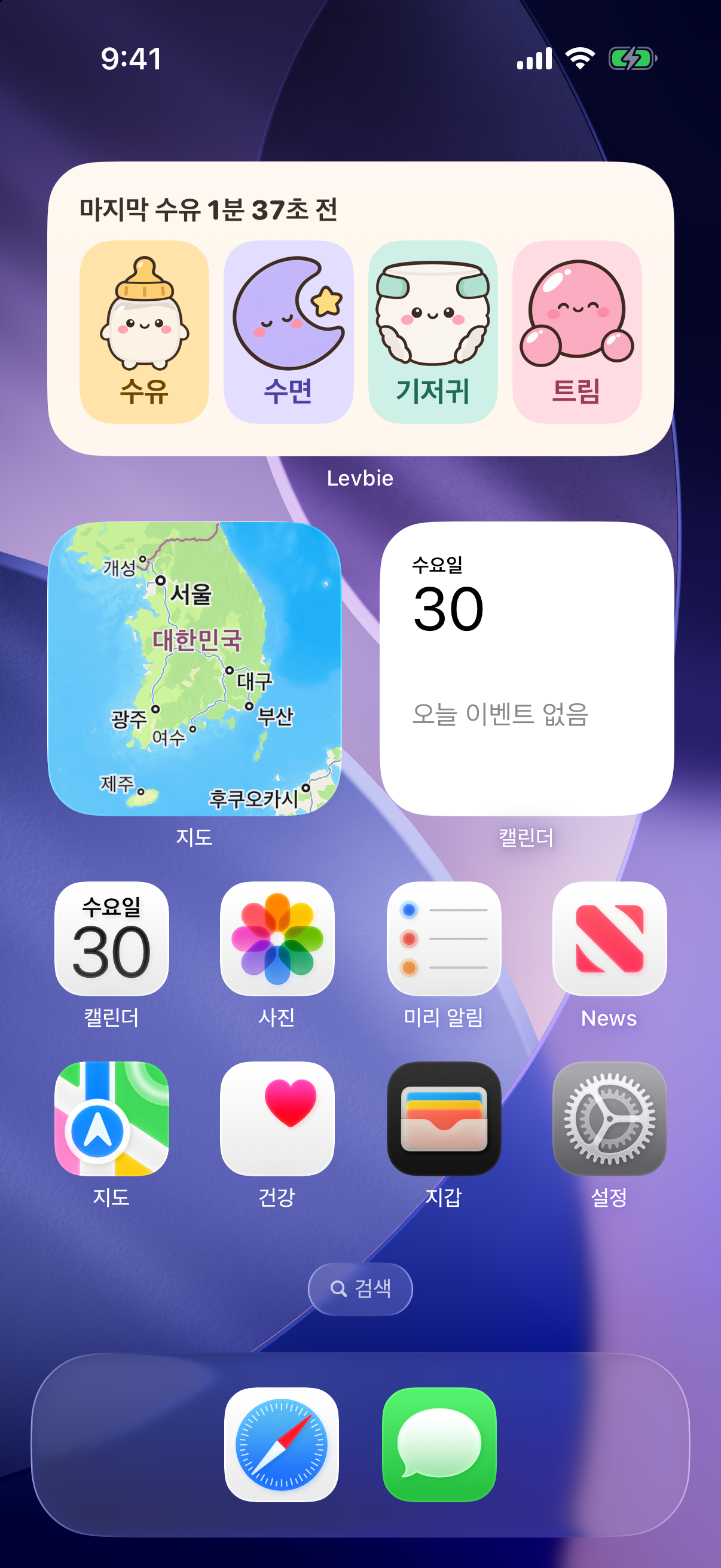 홈 화면 위젯